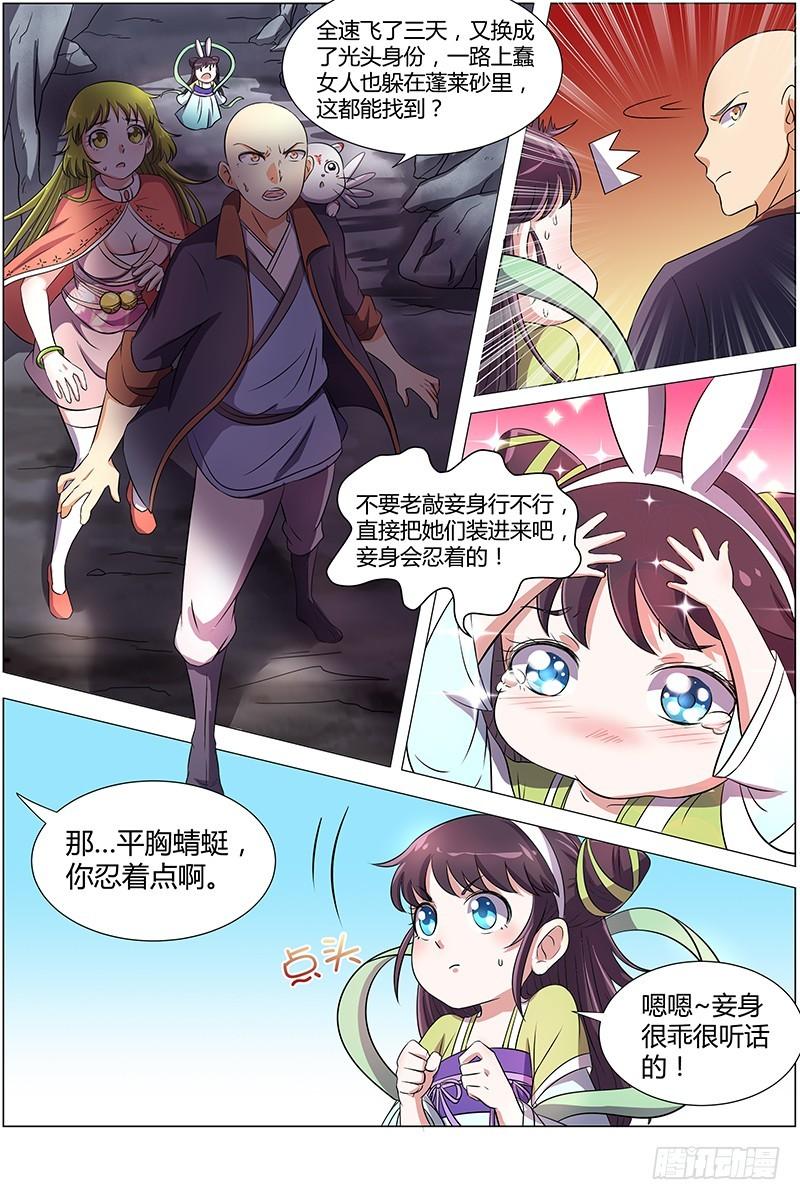 驭灵师韩漫全集-第八话 血魔（5）无删减无遮挡章节图片 
