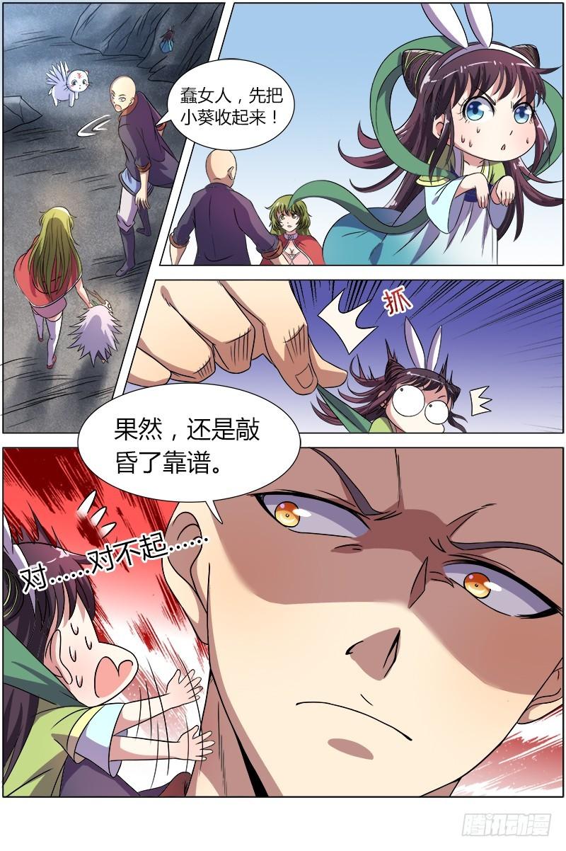 驭灵师韩漫全集-第八话 血魔（5）无删减无遮挡章节图片 