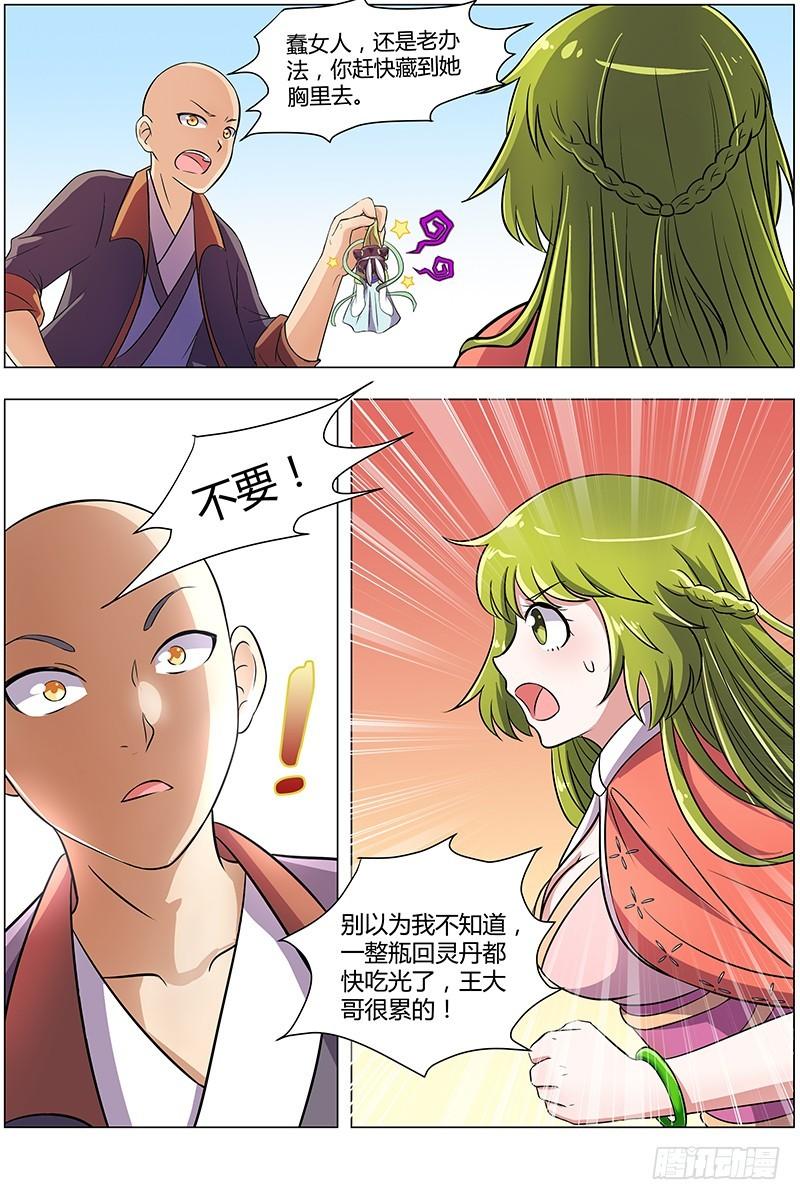 驭灵师韩漫全集-第八话 血魔（5）无删减无遮挡章节图片 