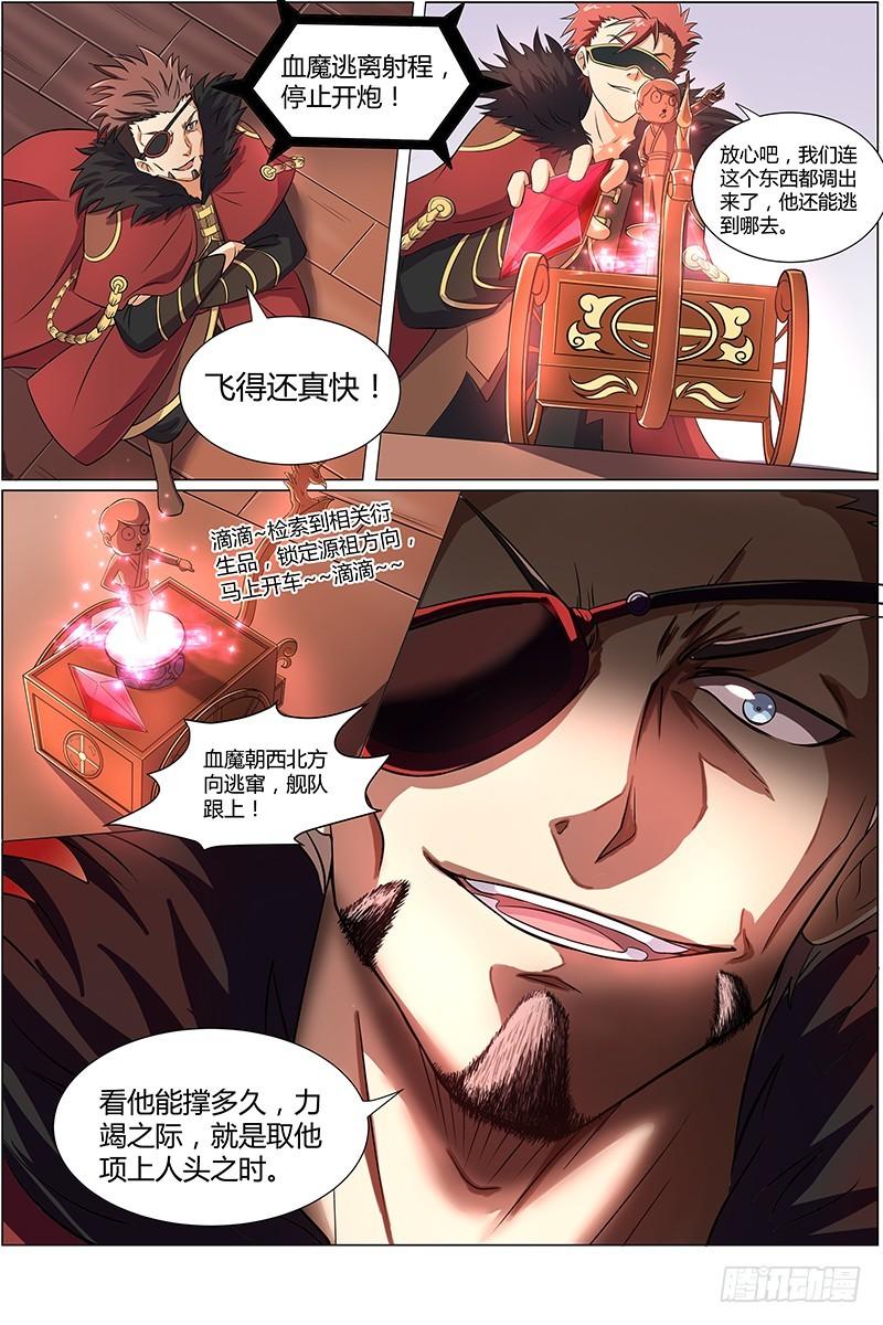 驭灵师韩漫全集-第八话 血魔（6）无删减无遮挡章节图片 