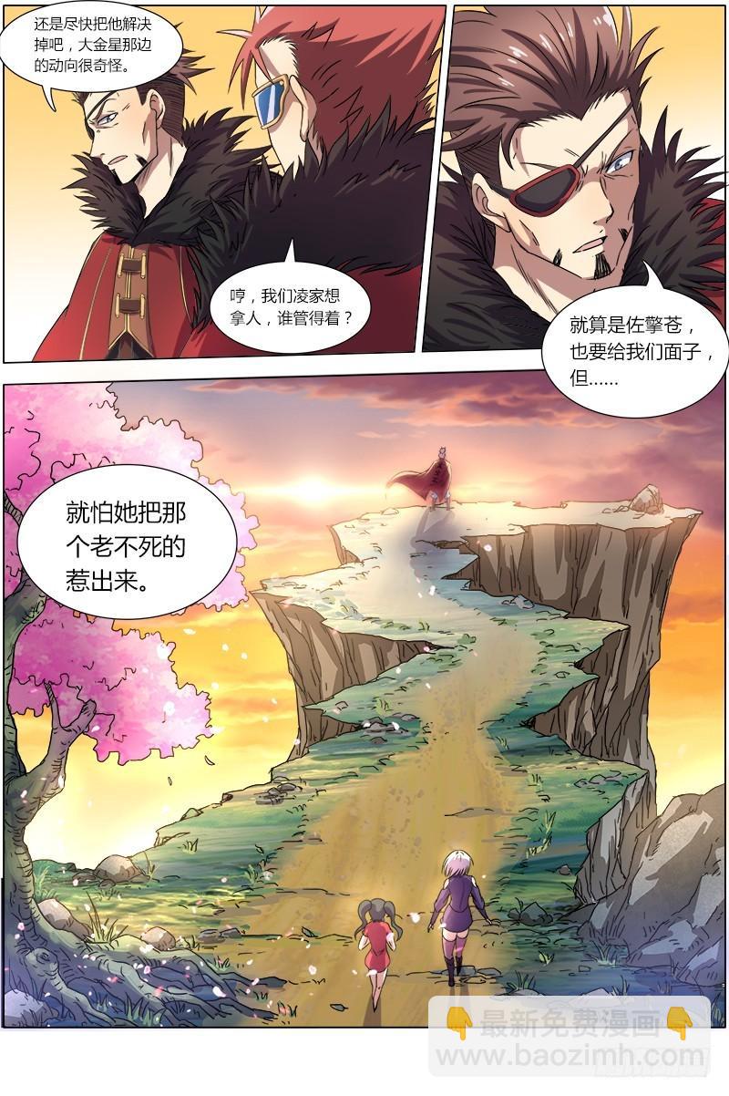 驭灵师韩漫全集-第八话 血魔（6）无删减无遮挡章节图片 