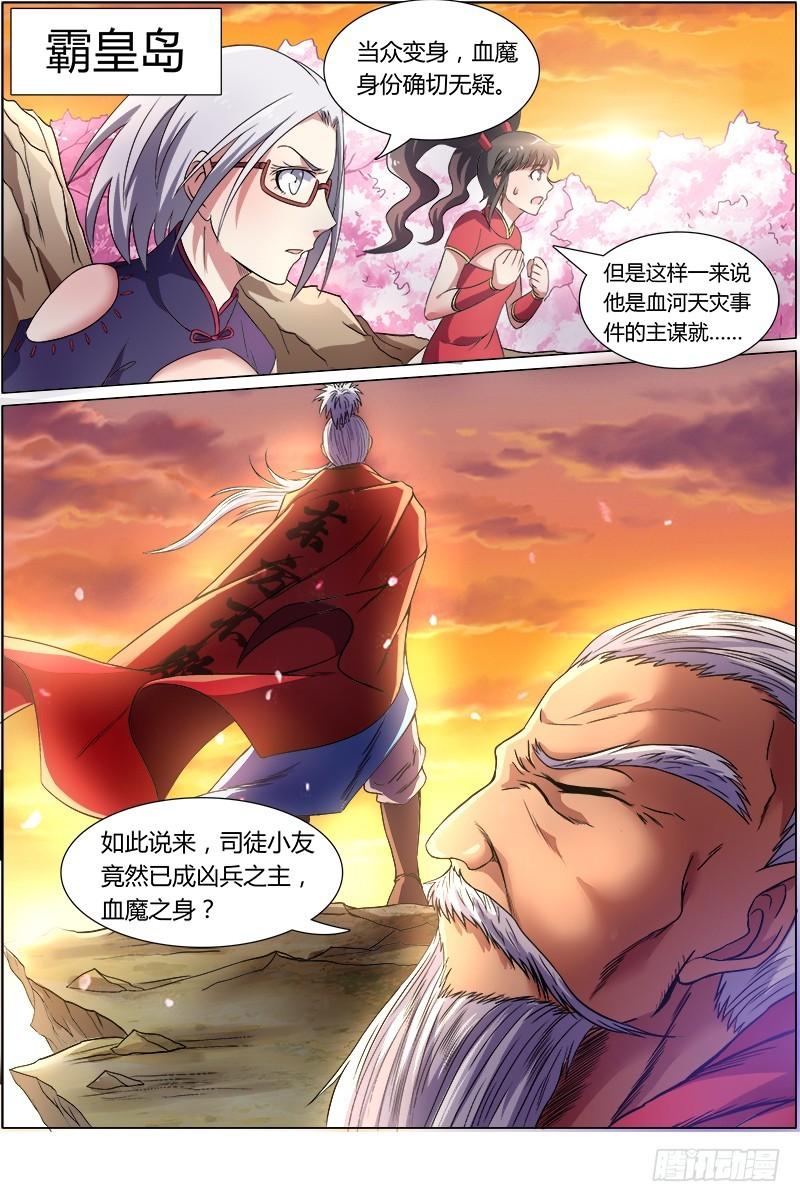 驭灵师韩漫全集-第八话 血魔（6）无删减无遮挡章节图片 