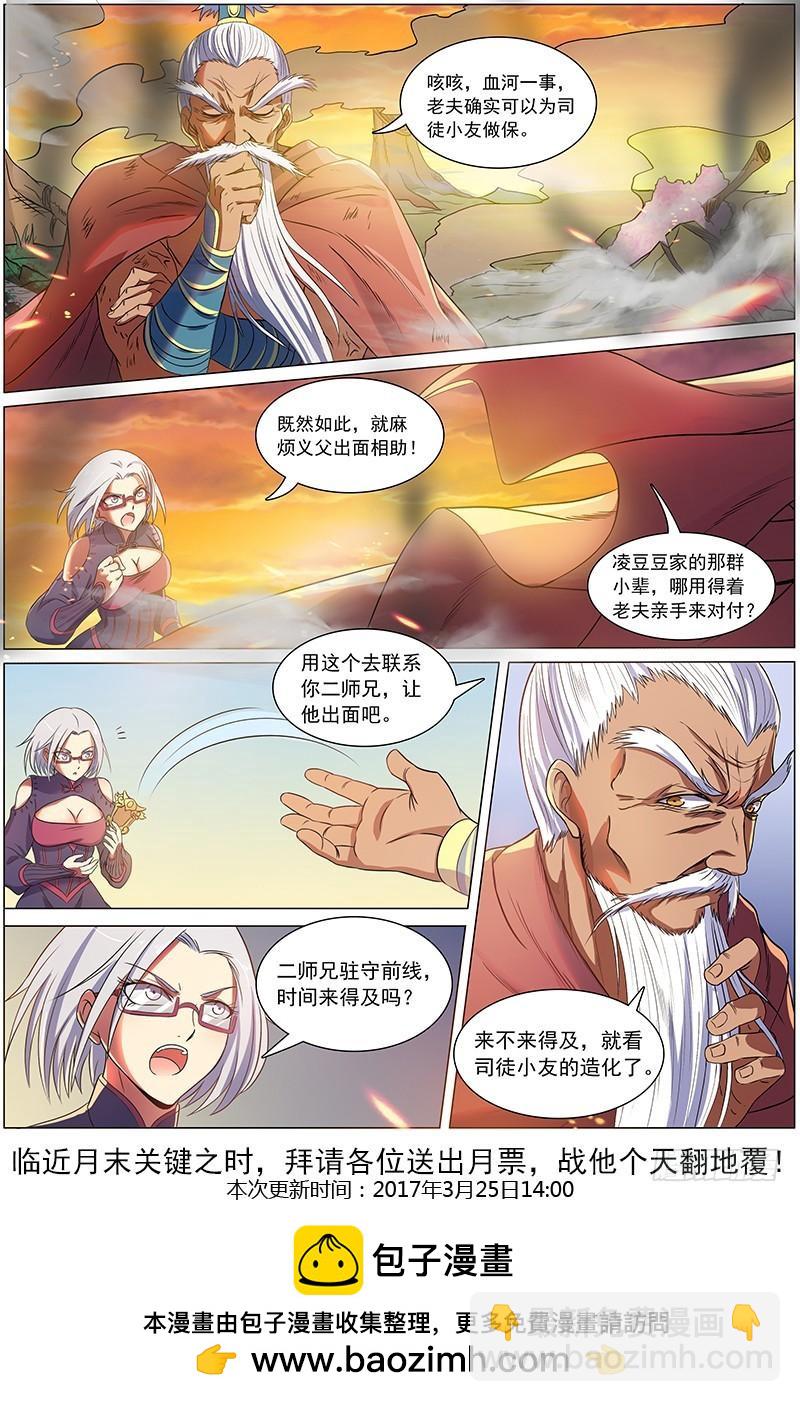 驭灵师韩漫全集-第八话 血魔（6）无删减无遮挡章节图片 