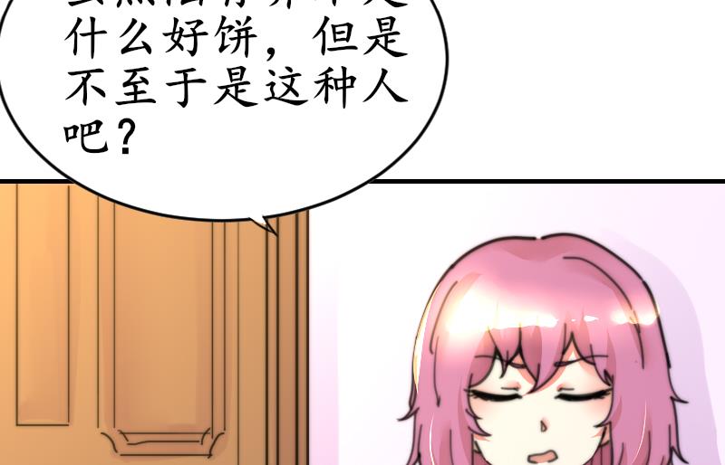 鱼生请多指教韩漫全集-第101话 居然是这种人无删减无遮挡章节图片 