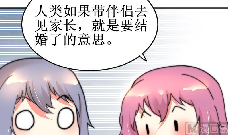 鱼生请多指教韩漫全集-第102话 见家长？无删减无遮挡章节图片 