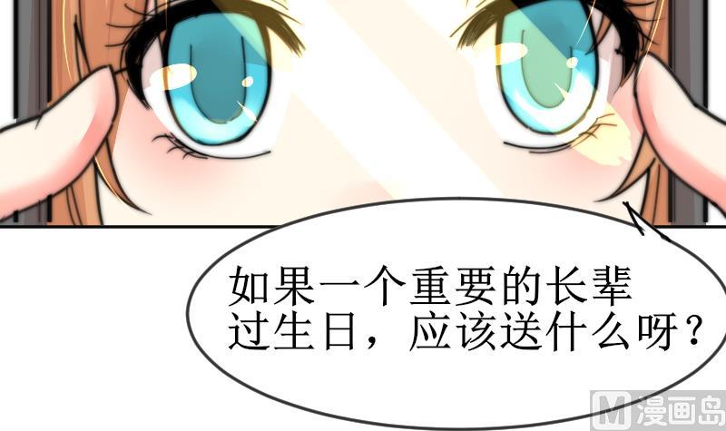 鱼生请多指教韩漫全集-第103话 送个大“表”无删减无遮挡章节图片 