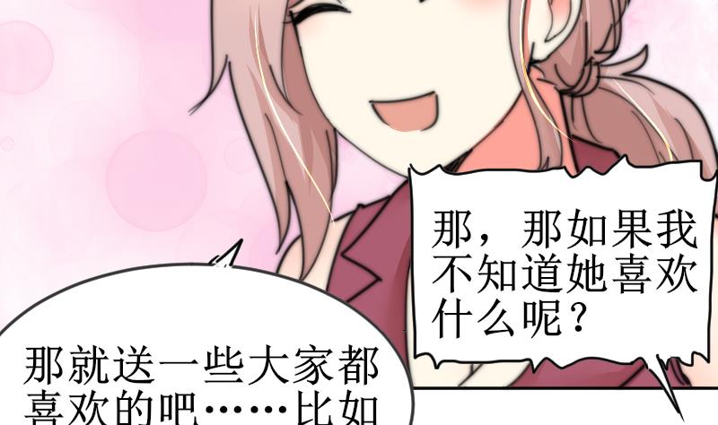 鱼生请多指教韩漫全集-第103话 送个大“表”无删减无遮挡章节图片 