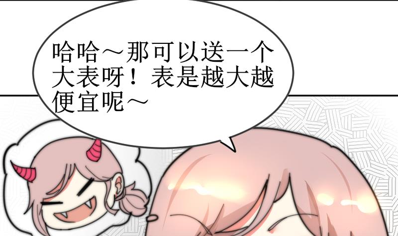 鱼生请多指教韩漫全集-第103话 送个大“表”无删减无遮挡章节图片 