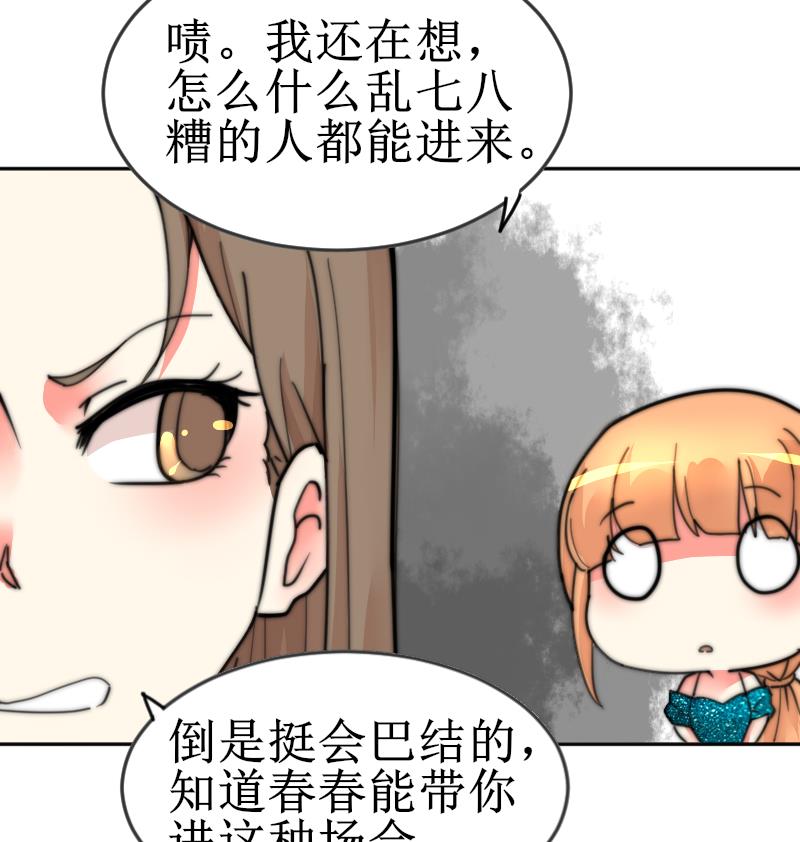 鱼生请多指教韩漫全集-第104话 撞衫无删减无遮挡章节图片 