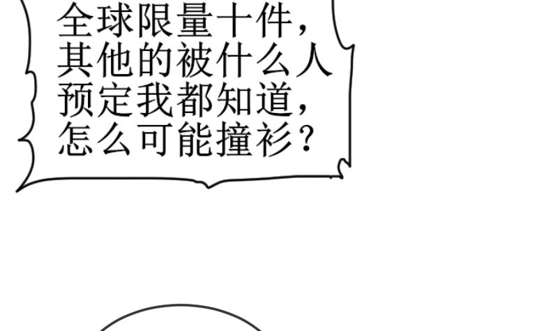 鱼生请多指教韩漫全集-第104话 撞衫无删减无遮挡章节图片 