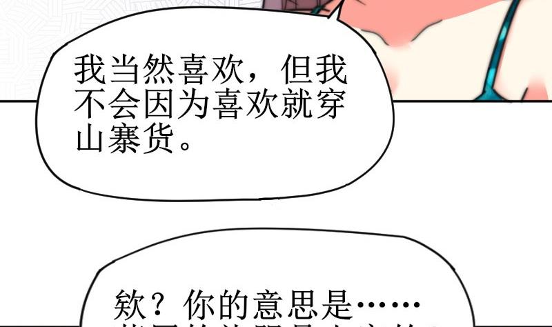 鱼生请多指教韩漫全集-第105话 山寨货无删减无遮挡章节图片 