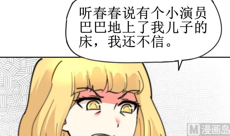 鱼生请多指教韩漫全集-第106话 把她撵出去！无删减无遮挡章节图片 