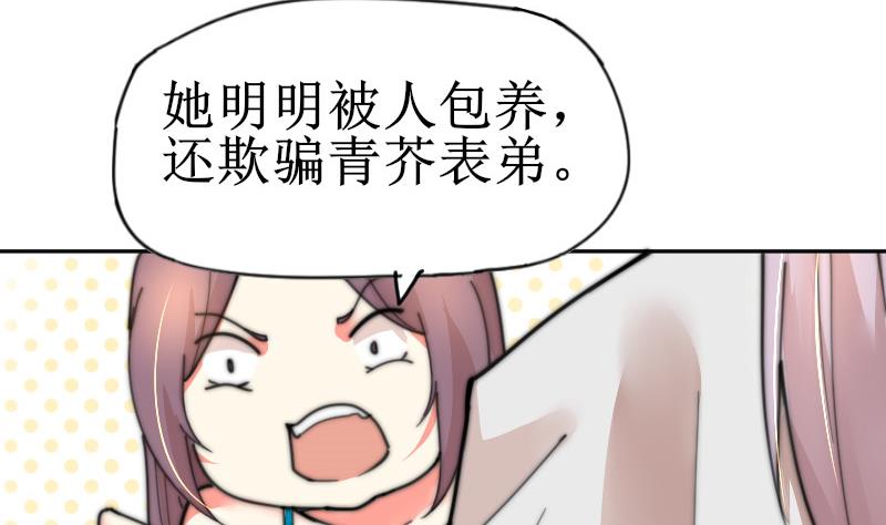 鱼生请多指教韩漫全集-第107话 她包养我还差不多无删减无遮挡章节图片 