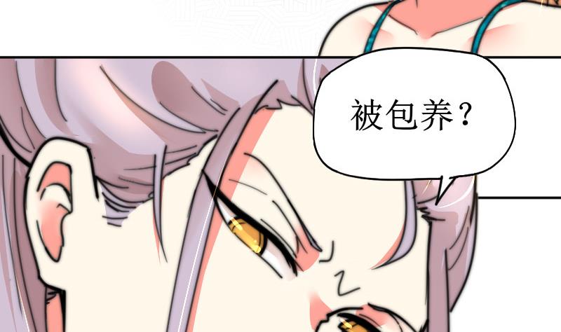 鱼生请多指教韩漫全集-第107话 她包养我还差不多无删减无遮挡章节图片 