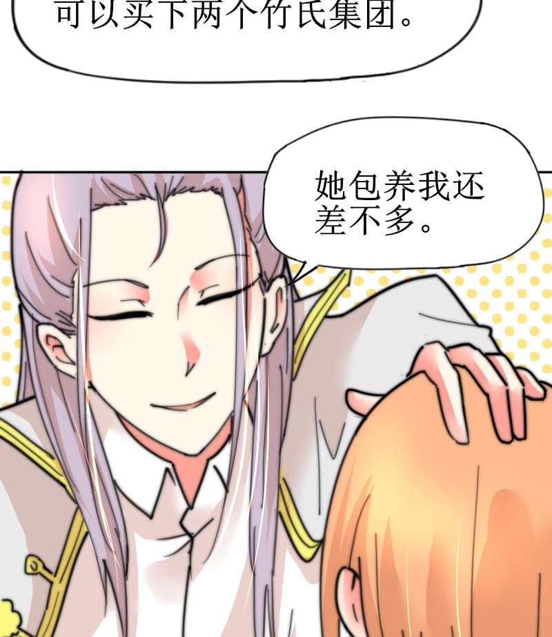 鱼生请多指教韩漫全集-第107话 她包养我还差不多无删减无遮挡章节图片 