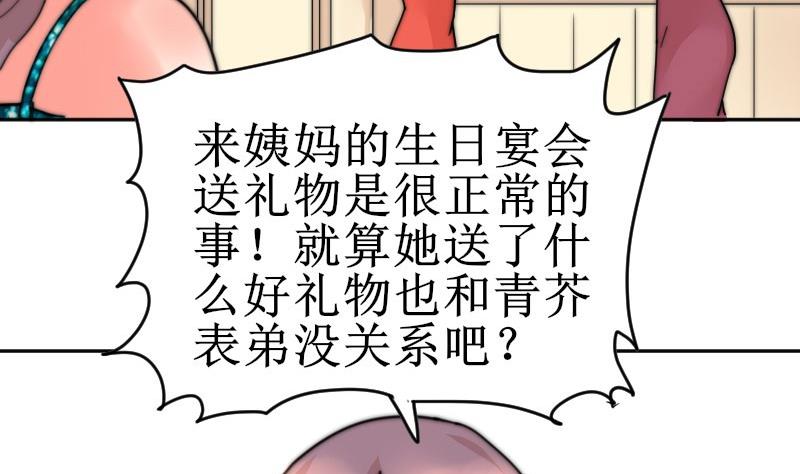 鱼生请多指教韩漫全集-第108话 礼物无删减无遮挡章节图片 