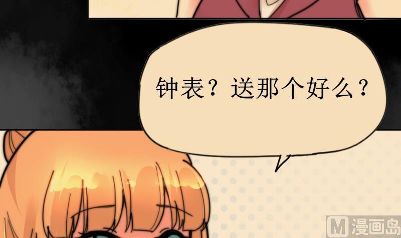 鱼生请多指教韩漫全集-第108话 礼物无删减无遮挡章节图片 