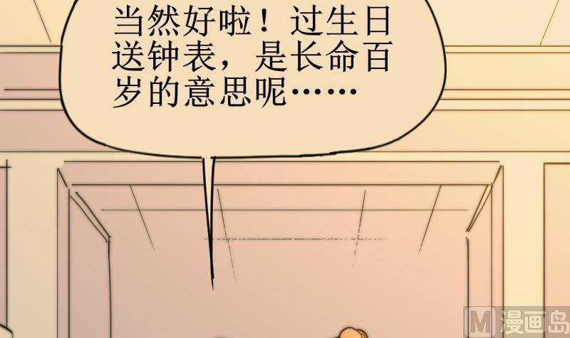 鱼生请多指教韩漫全集-第108话 礼物无删减无遮挡章节图片 