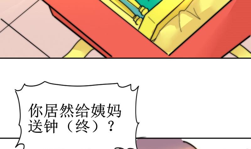 鱼生请多指教韩漫全集-第109话 滚出去！无删减无遮挡章节图片 