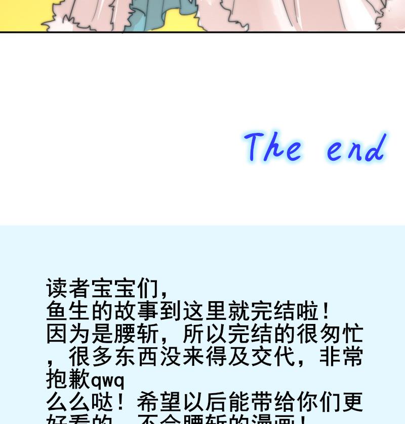 鱼生请多指教韩漫全集-第118话 重新开始无删减无遮挡章节图片 