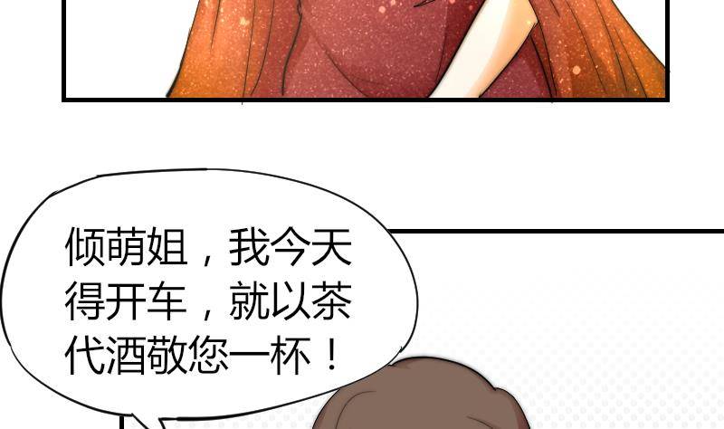 鱼生请多指教韩漫全集-第16话 慈善酒会无删减无遮挡章节图片 