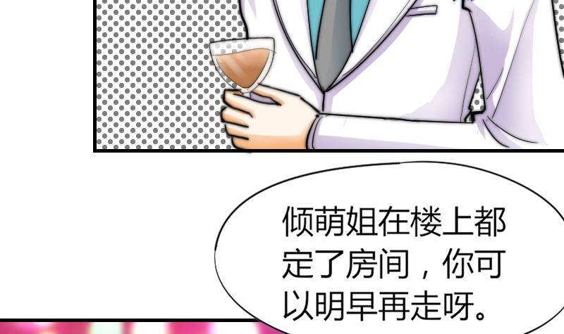 鱼生请多指教韩漫全集-第16话 慈善酒会无删减无遮挡章节图片 