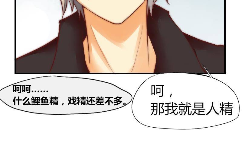 鱼生请多指教韩漫全集-第2话 阴错阳差无删减无遮挡章节图片 