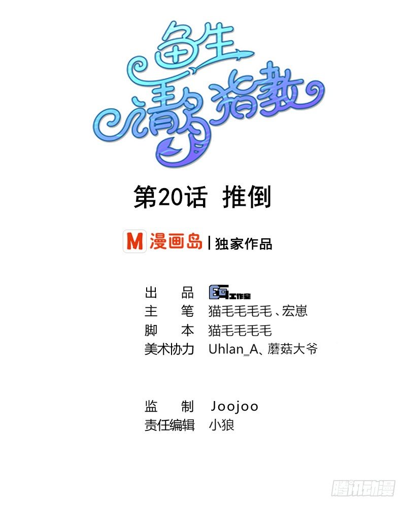 鱼生请多指教韩漫全集-第20话 推倒无删减无遮挡章节图片 