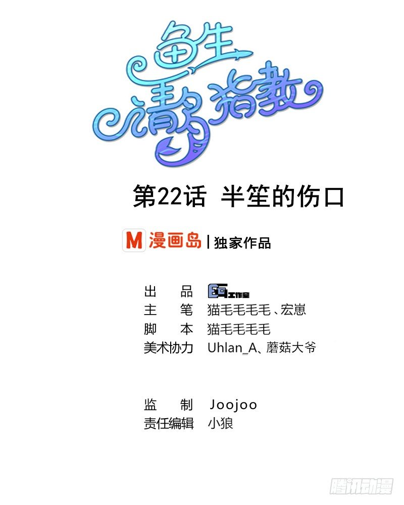 鱼生请多指教韩漫全集-第22话 半笙的伤口无删减无遮挡章节图片 