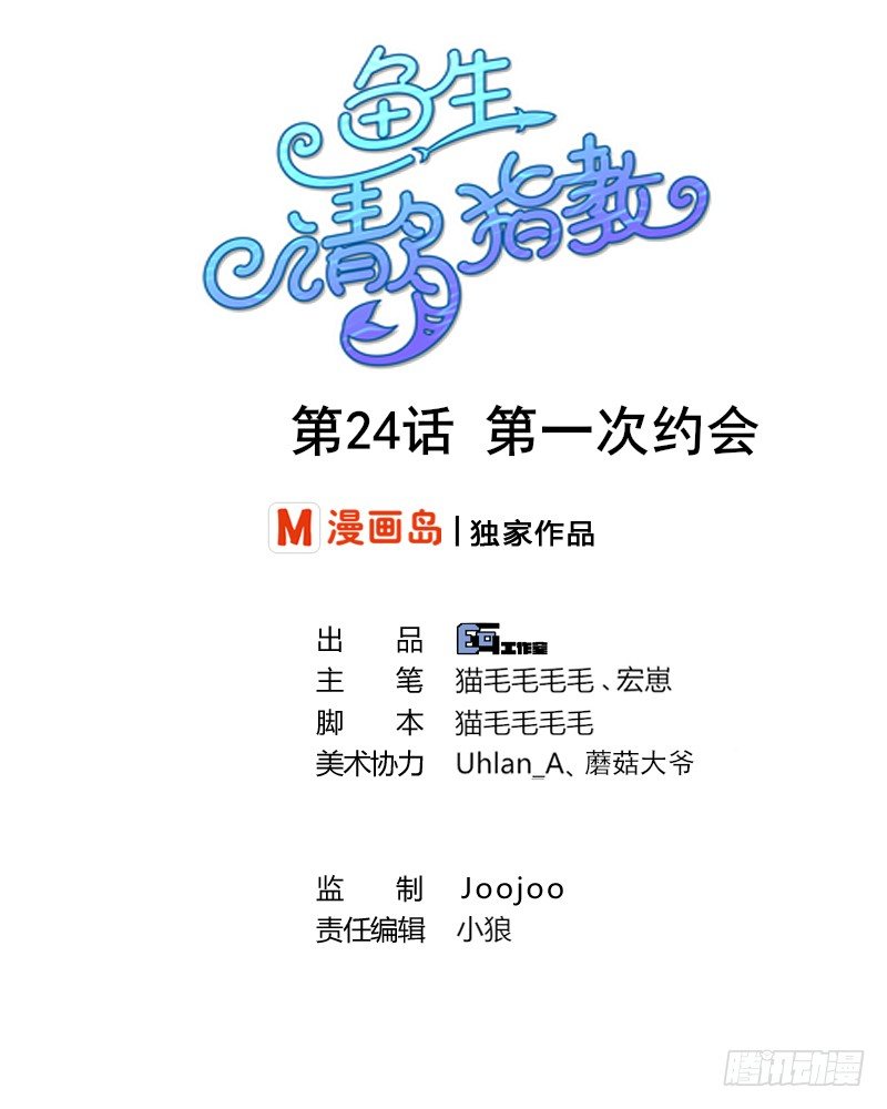 鱼生请多指教韩漫全集-第24话 第一次约会无删减无遮挡章节图片 