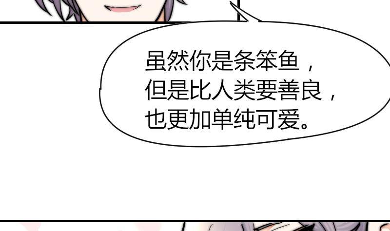 鱼生请多指教韩漫全集-第25话 下次继续~无删减无遮挡章节图片 