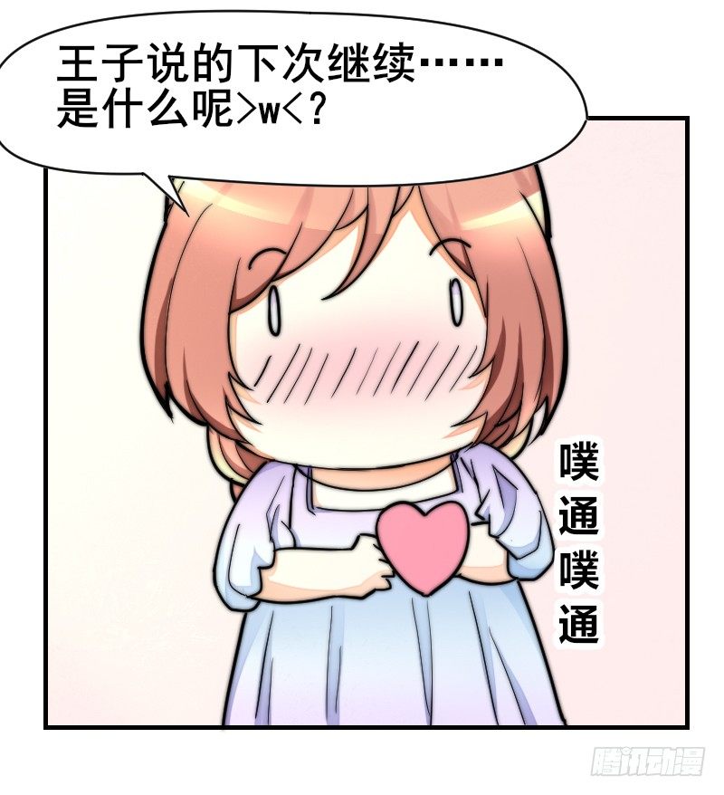 鱼生请多指教韩漫全集-第25话 下次继续~无删减无遮挡章节图片 