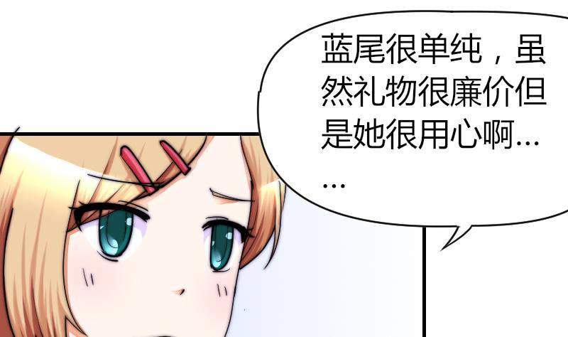 鱼生请多指教韩漫全集-第26话 偷听无删减无遮挡章节图片 
