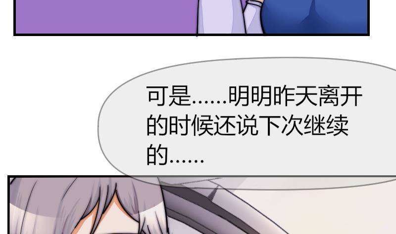 鱼生请多指教韩漫全集-第26话 偷听无删减无遮挡章节图片 