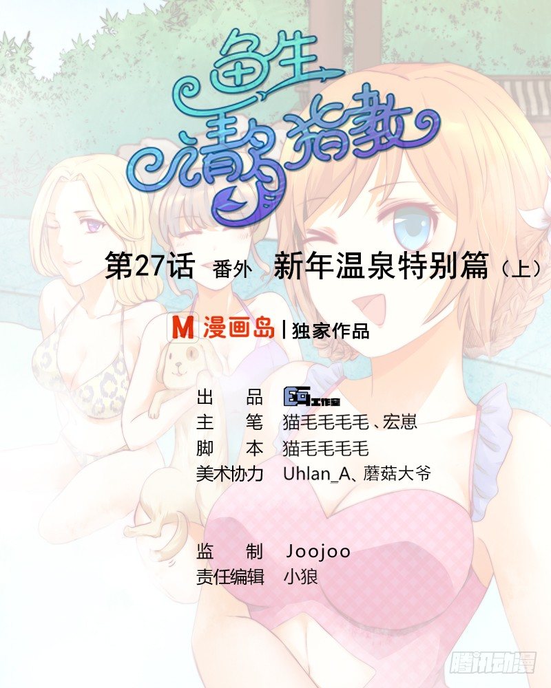 鱼生请多指教韩漫全集-第27话 新年特别篇 1无删减无遮挡章节图片 