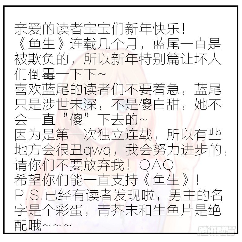 鱼生请多指教韩漫全集-第28话 新年温泉特别篇 2无删减无遮挡章节图片 
