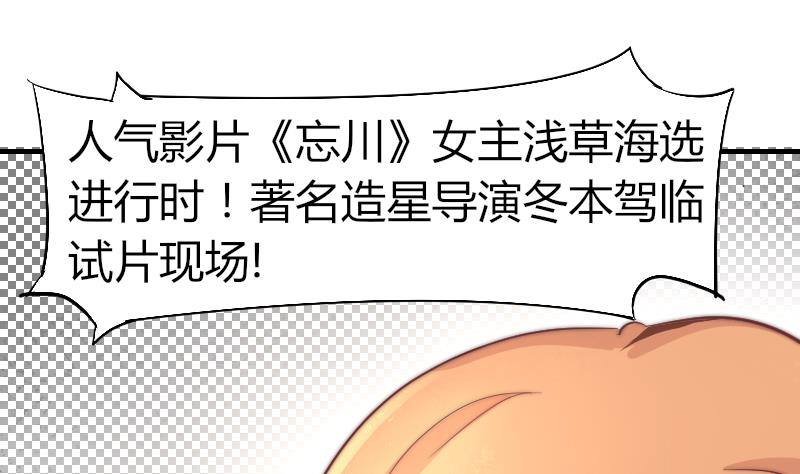 鱼生请多指教韩漫全集-第3话 当演员吧？无删减无遮挡章节图片 