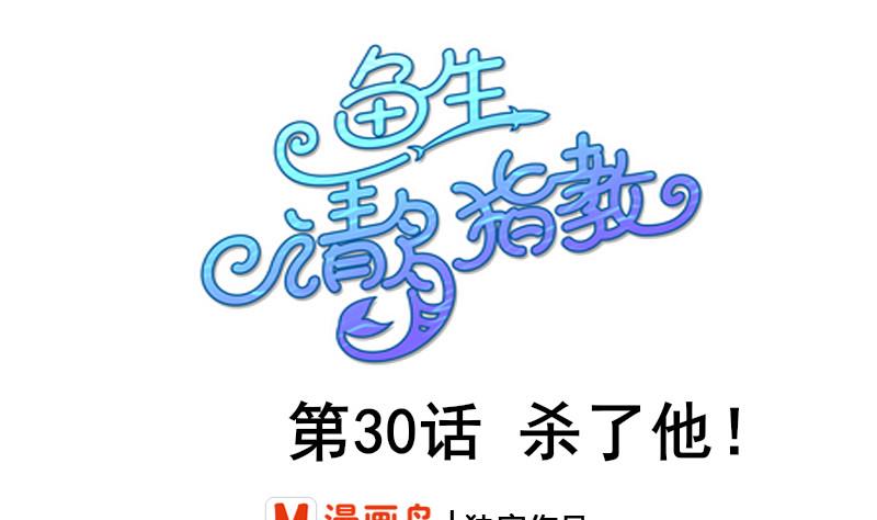 鱼生请多指教韩漫全集-第30话 一直等下去无删减无遮挡章节图片 