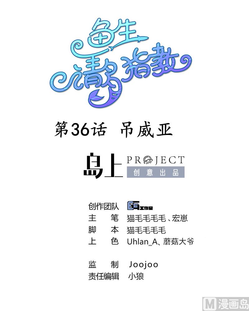 鱼生请多指教韩漫全集-第36话 吊威亚无删减无遮挡章节图片 