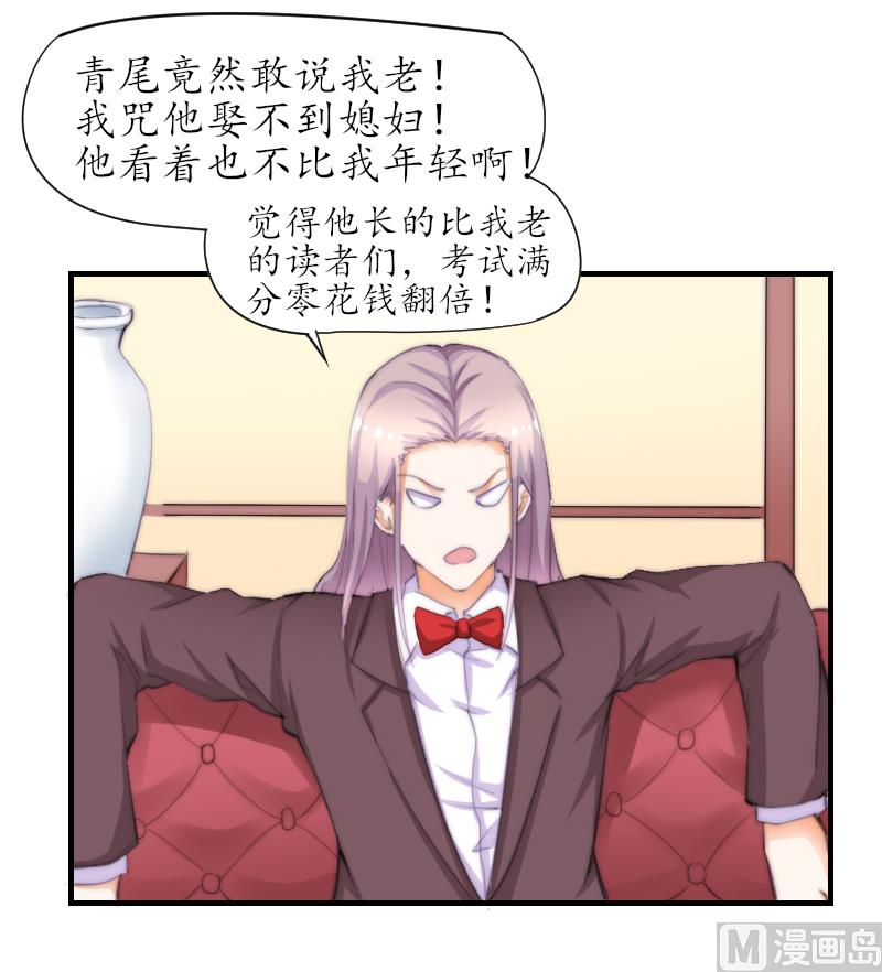 鱼生请多指教韩漫全集-第46话 青尾说大话无删减无遮挡章节图片 