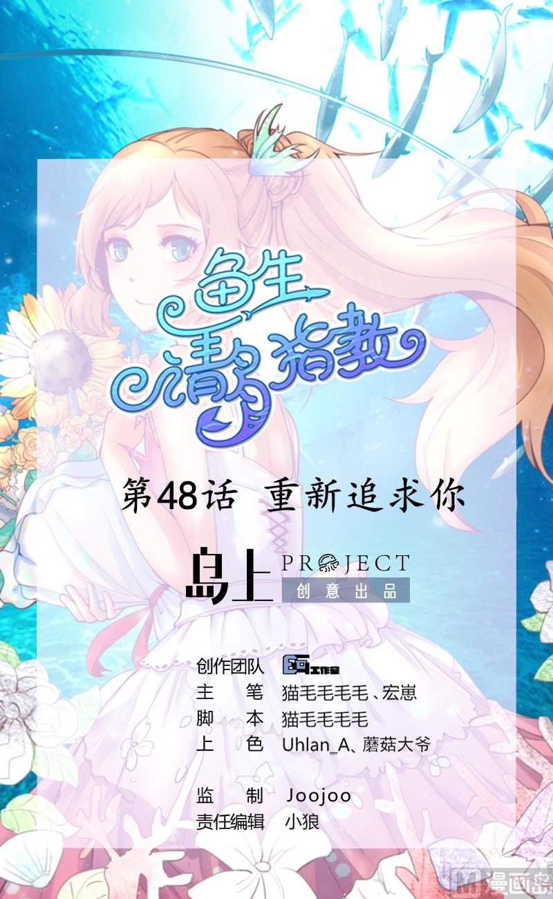 鱼生请多指教韩漫全集-第48话 重新追求你无删减无遮挡章节图片 