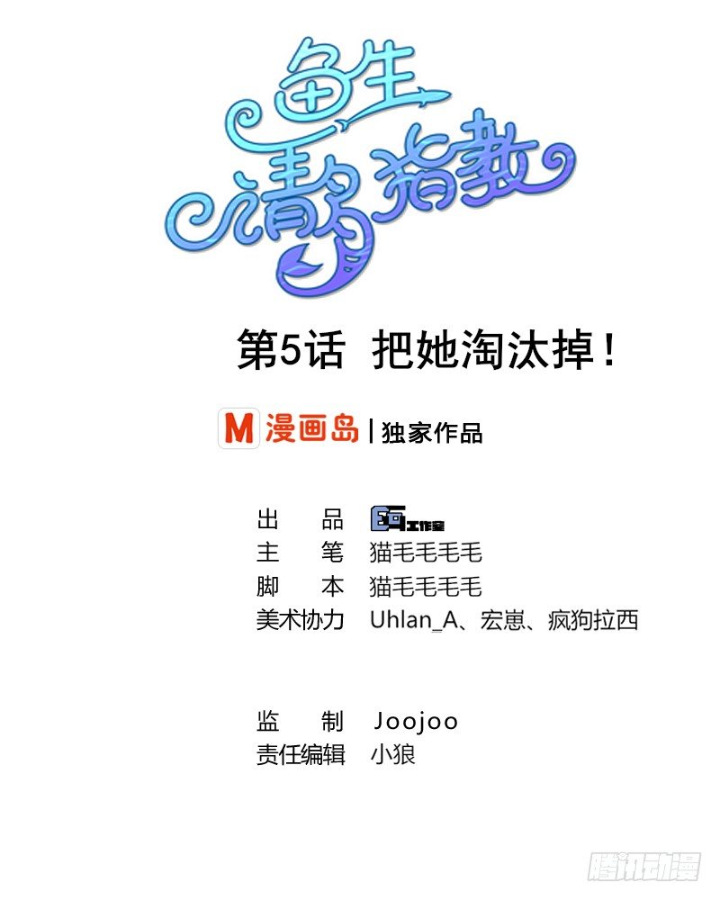 鱼生请多指教韩漫全集-第5话 意外的人气无删减无遮挡章节图片 