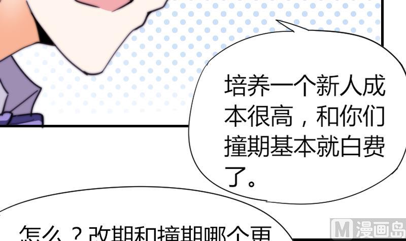 鱼生请多指教韩漫全集-第54话 撞期无删减无遮挡章节图片 