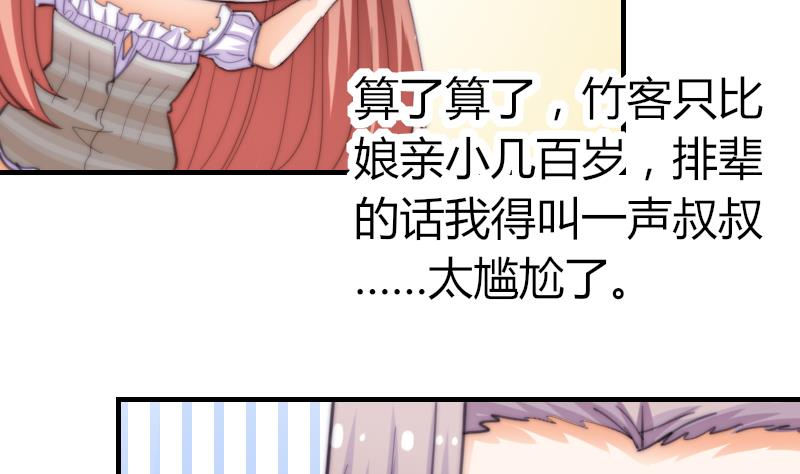 鱼生请多指教韩漫全集-第56话 竹客怪怪的无删减无遮挡章节图片 