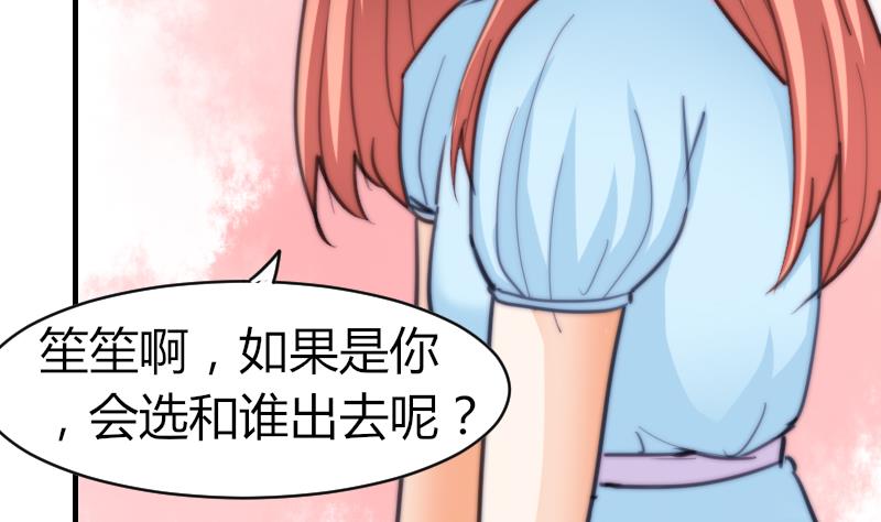 鱼生请多指教韩漫全集-第62话 答应谁呢？无删减无遮挡章节图片 