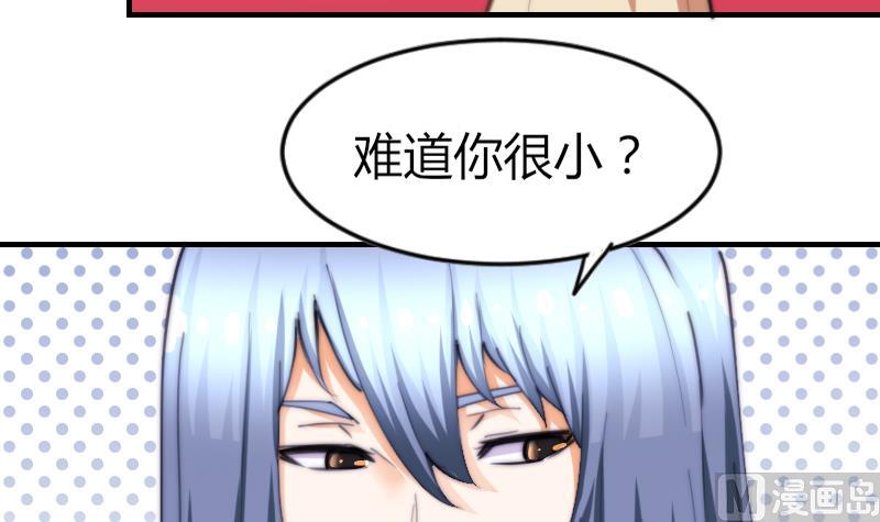 鱼生请多指教韩漫全集-第69话 你找死么？无删减无遮挡章节图片 