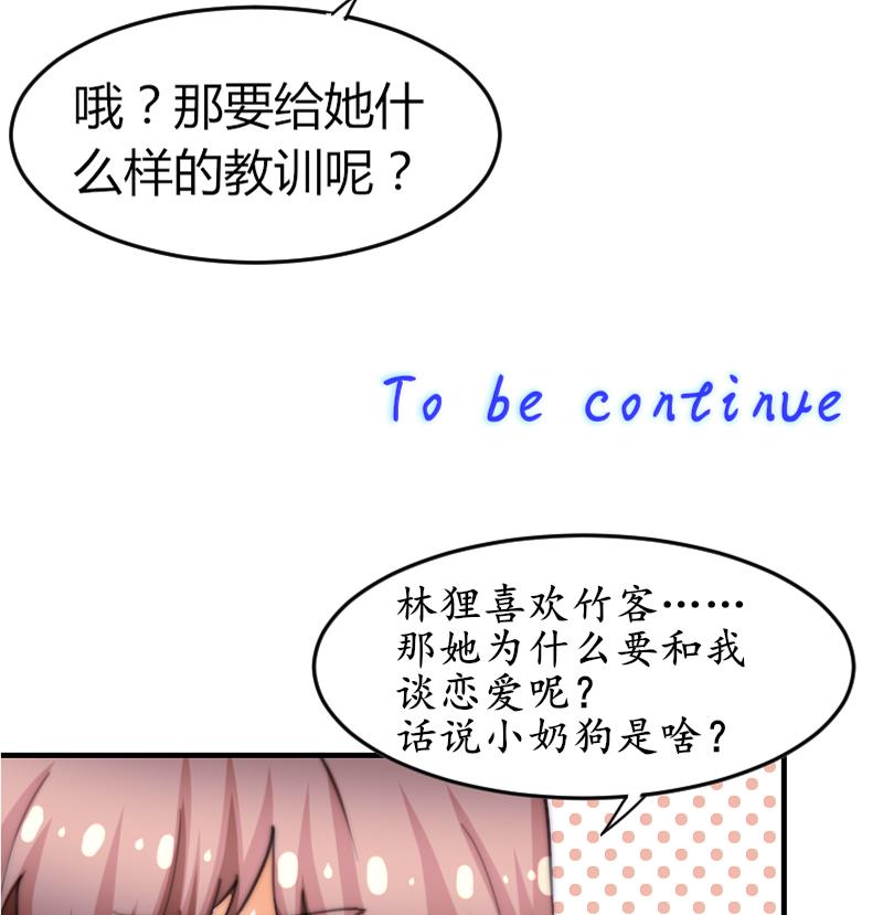 鱼生请多指教韩漫全集-第72话 给她点教训无删减无遮挡章节图片 