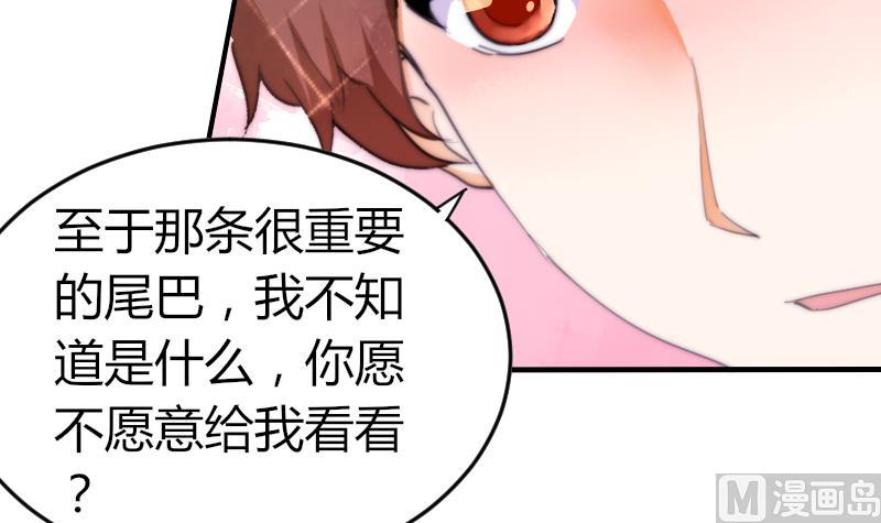 鱼生请多指教韩漫全集-第74话 我想看那条尾巴无删减无遮挡章节图片 