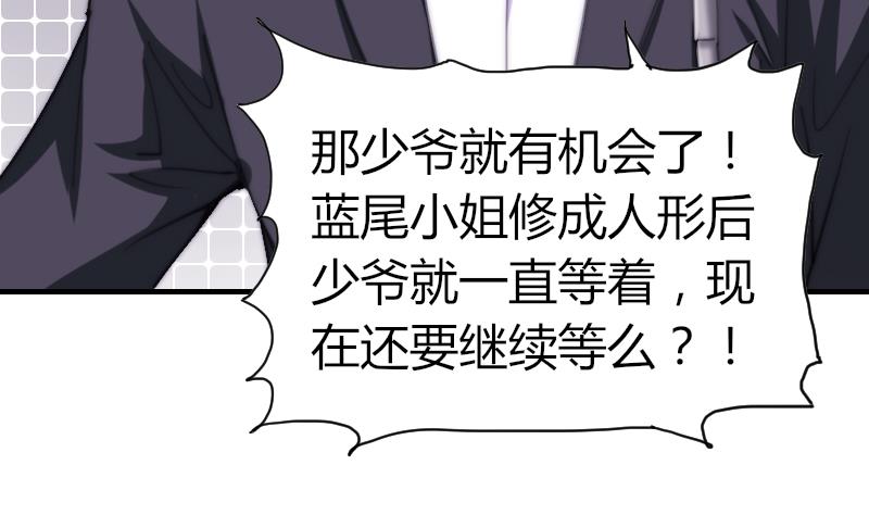 鱼生请多指教韩漫全集-第74话 我想看那条尾巴无删减无遮挡章节图片 