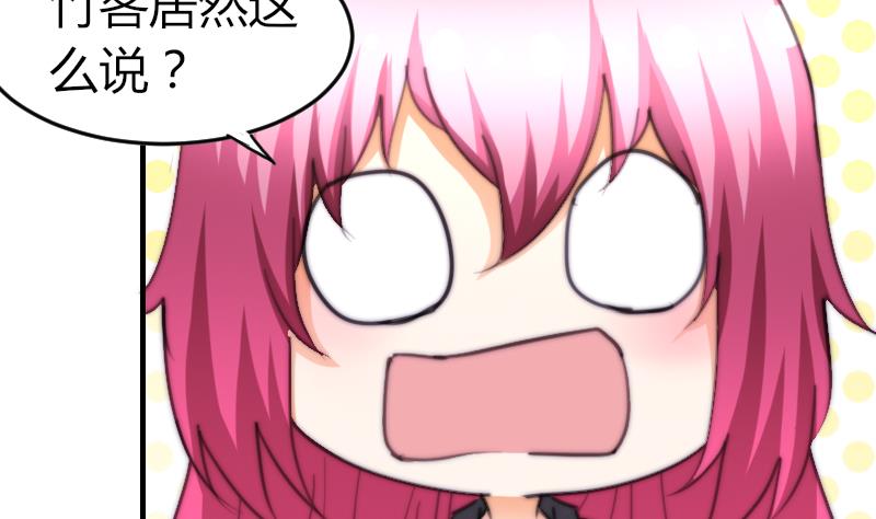 鱼生请多指教韩漫全集-第75话 猫妖还是狐妖？无删减无遮挡章节图片 